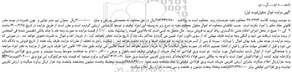 مزایده دو شیت ورق فولادی ...