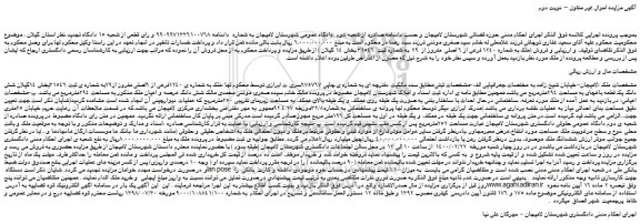 مزایده فروش ملک