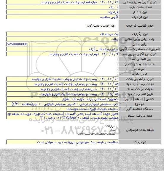 خرید سمپاش تربولایتر زراعی ۸۰۰ لیتر٬ سمپاش فرقونی۱۰۰ لیتر(مناقصه ۲/۴۰۰)