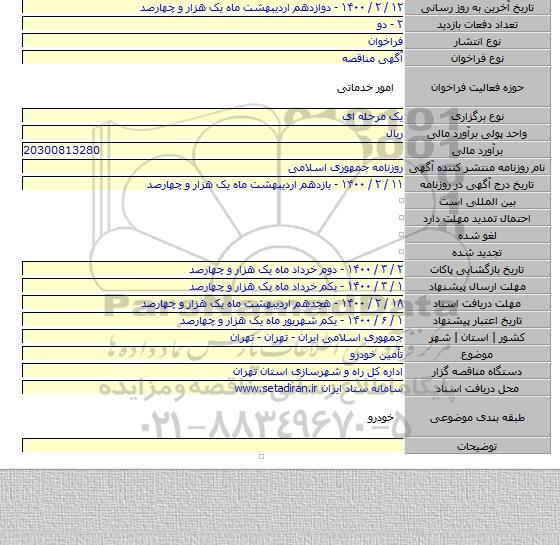 تأمین خودرو