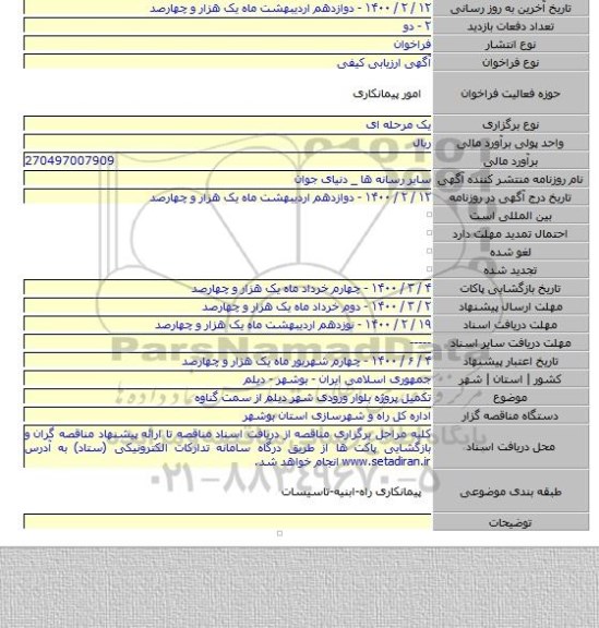 تکمیل پروژه بلوار ورودی شهر دیلم از سمت گناوه