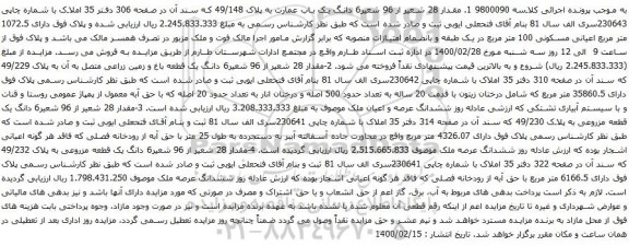 آگهی مزایده 6 دانگ یک باب عمارت به پلاک 49/148