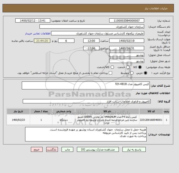 استعلام کیس کامپیوتر مدل fch-4818