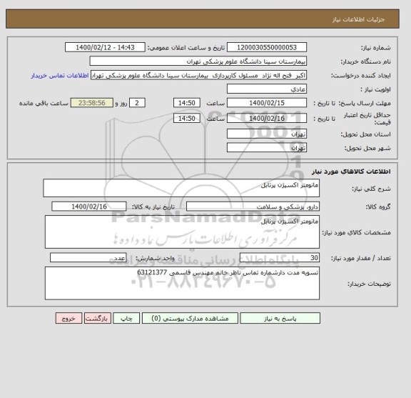 استعلام مانومتر اکسیژن پرتابل 