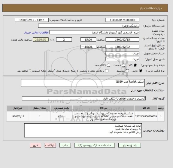 استعلام اسکنر kodak مدل i2620