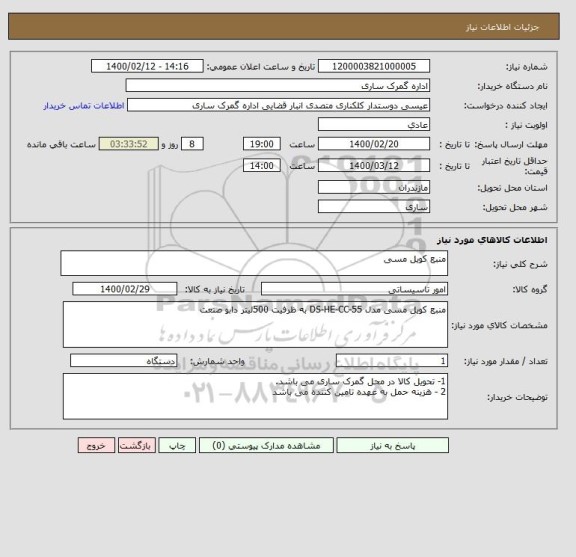 استعلام منبع کویل مسی