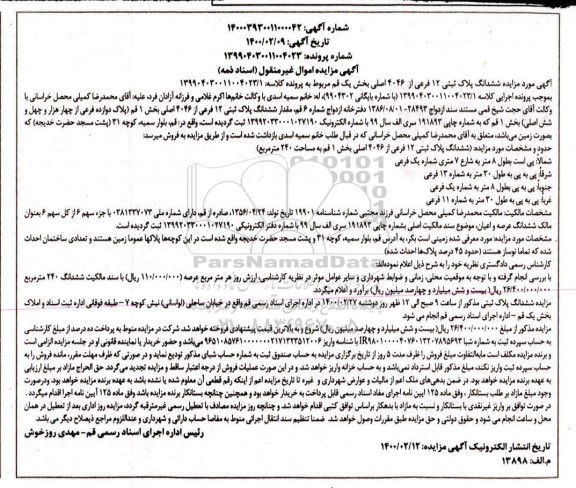 مزایده،مزایده ششدانگ پلاک ثبتی 12 فرعی از 4046 اصلی