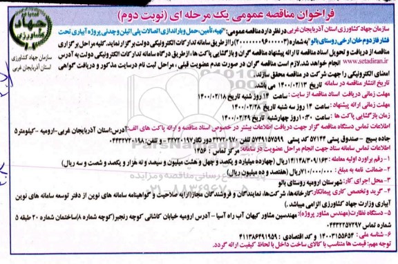 فراخوان مناقصه ، مناقصه عمومی تهیه، تامین، حمل و باراندازی اتصالات پلی اتیلن و چدنی - نوبت دوم 