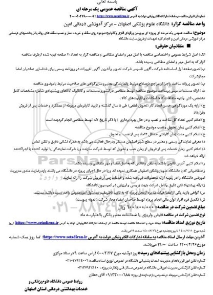 مناقصه برچیدن ورق های فلزی و گالوانیزه موجود 