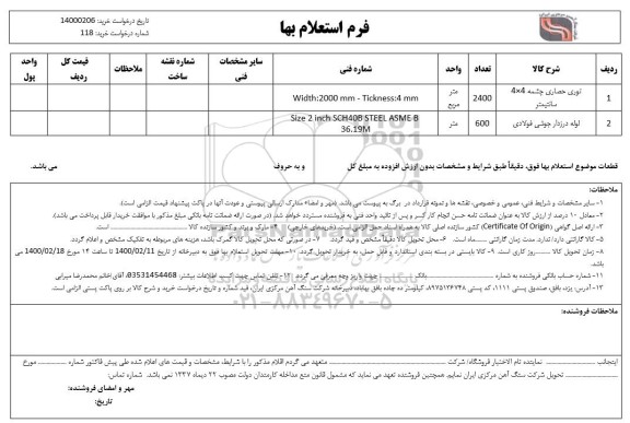 استعلام توری حصاری چشمه 4×4 سانتیمتر...