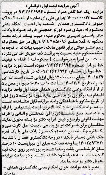 مزایده،مزایده یک خط تلفن همراه 
