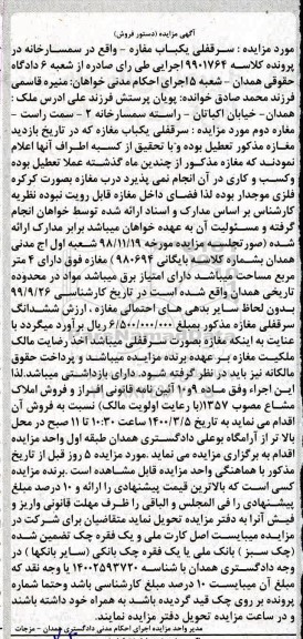 مزایده،مزایده ششدانگ سرقفلی مغازه 