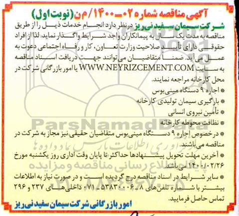 مناقصه اجاره 9 دستگاه  مینی بوس و ...