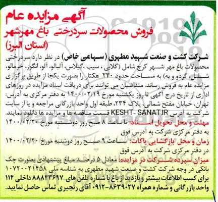مزایده، مزایده عام فروش محصولات سردرختی باغ