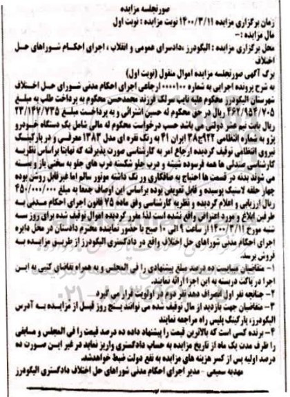 مزایده , مزایده یک دستگاه خودرو پژو رنگ نقره ای مدل 1383