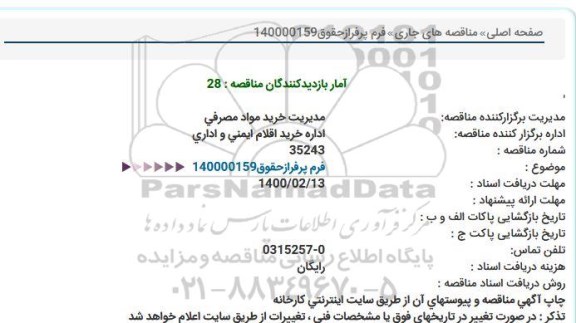 استعلام, استعلام   فرم پرفراز حقوق