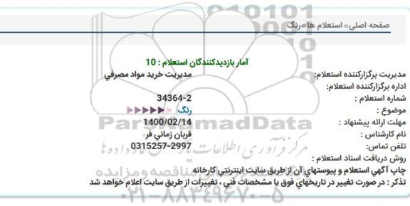 استعلام، استعلام رنگ