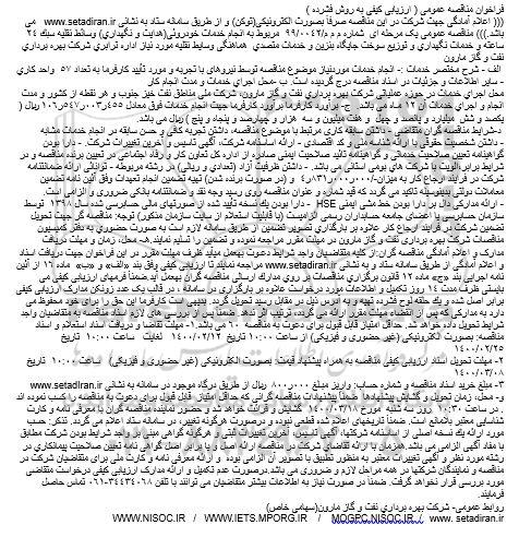 مناقصه، مناقصه عمومی انجام خدمات خودرویی