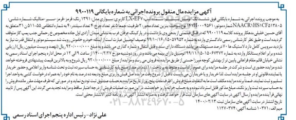مزایده فروش ششدانگ اتومبیل سمند
