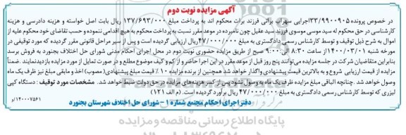 مزایده فروش دستگاه کپی لیزری 