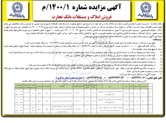 مزایده مزایده فروش املاک و مستغلات 