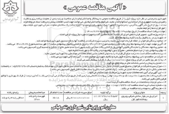 مناقصه، مناقصه اجرای پل