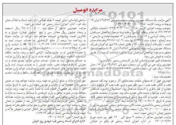 مزایده خودروی پراید