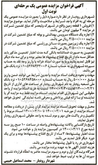 مزایده فروش یک قطعه زمین ....