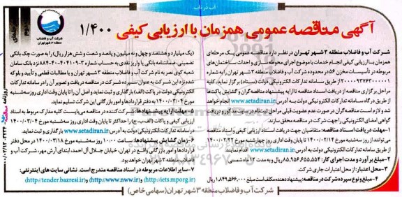 مناقصه عمومی, مناقصه اجرای محوطه سازی و احداث ساختمان های مربوطه در تاسیسات مخزن...نوبت دوم