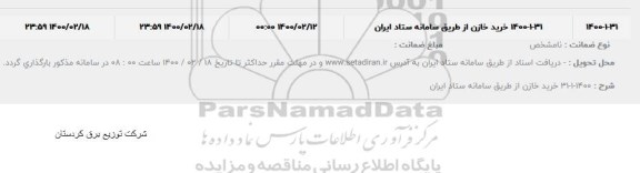 استعلام خرید خازن 