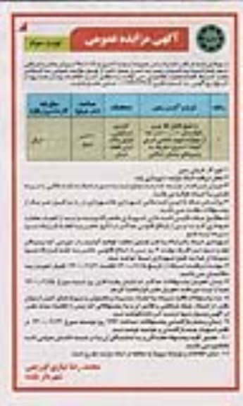 مزایده ،مزایده فروش زمین 321 مترمربع نوبت سوم