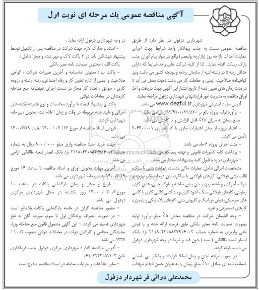 مناقصه احداث بازارچه روز