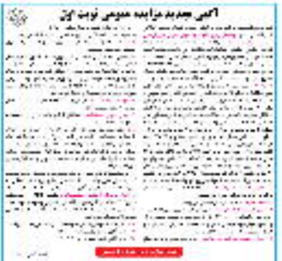 آگهی تجدید مزایده , مزایده اجاره زمین تجدید