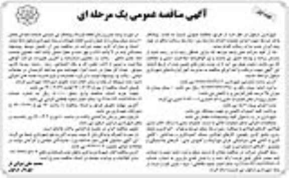 مناقصه احداث بازارچه روز