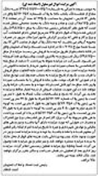 مزایده مزایده سه دانگ مشاع از ششدانگ یکباب خانه