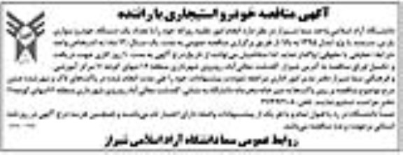 مناقصه خودرو استیجاری با راننده