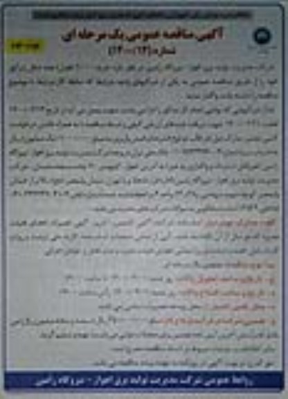 مناقصه عمومی, مناقصه خرید 1.000 (هزار) عدد ذغال ژنراتور - نوبت دوم 