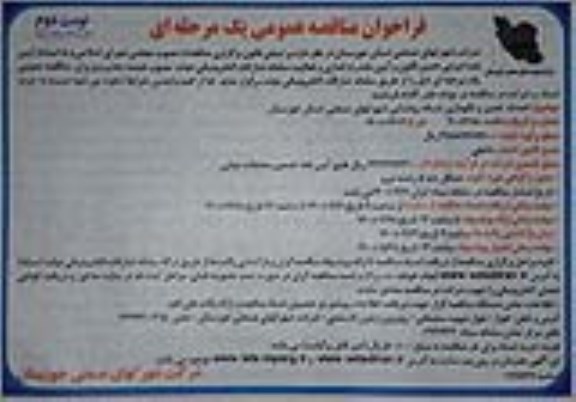 مناقصه، مناقصه احداث، تعمیر و نگهداری شبکه روشنایی شهرکهای صنعتی- نوبت دوم 