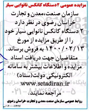 مزایده عمومی، مزایده عمومی 2 دستگاه کانکس نانوایی سیار