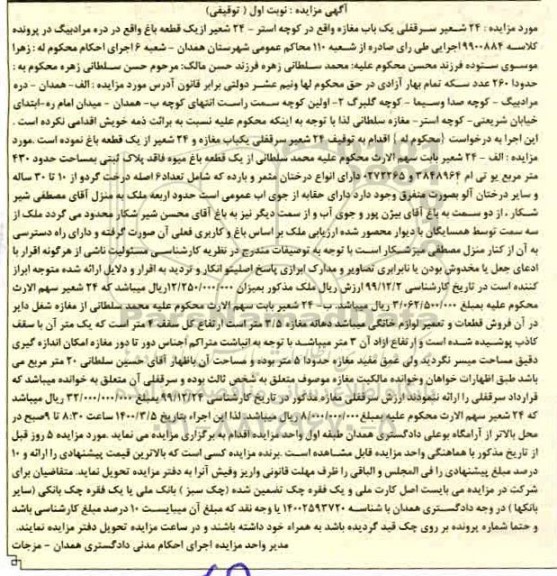 مزایده مزایده 24 شعیر سرقفلی یکباب مغازه نوبت اول 
