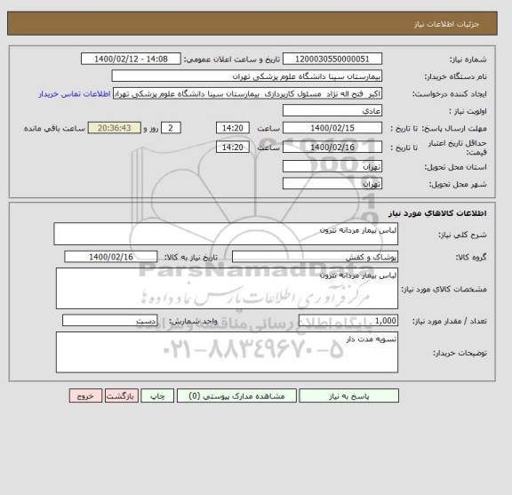 استعلام لباس بیمار مردانه تترون 