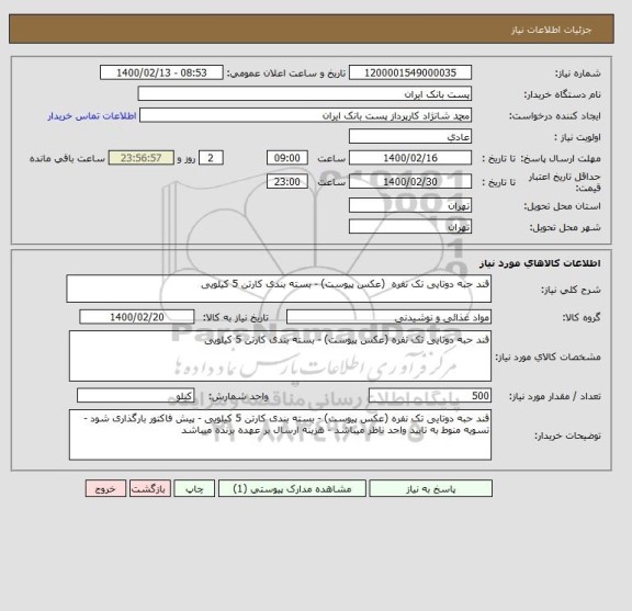 استعلام قند حبه دوتایی تک نفره  (عکس پیوست) - بسته بندی کارتن 5 کیلویی 