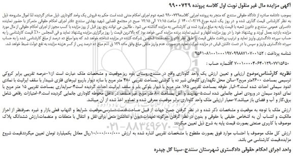 مزایده،مزایده فروش یک واحد گاوداری