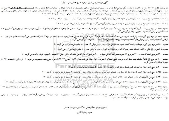 مزایده،مزایده فروش زمین