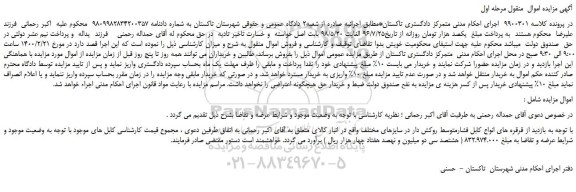 مزایده،مزایده فروش قرقره های انواع کابل فشارمتوسط روکش دار در سایزهای مختلف