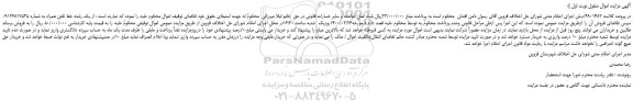 مزایده،مزایده فروش یک رشته خط تلفن همراه