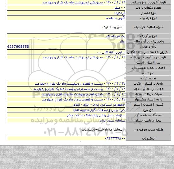 خرید بیس و آسفالت گرم شهرستانها
