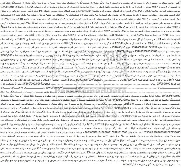 مزایده فروش ملک