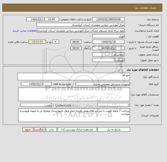 استعلام خودکار