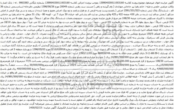 مزایده یک واحد مسکونی